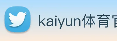 kaiyun体育官网登录方式 Logo